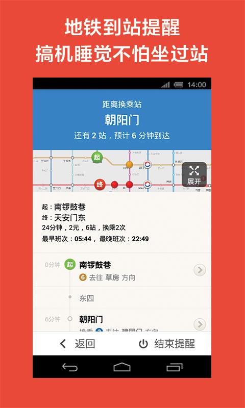 万通地铁截图4