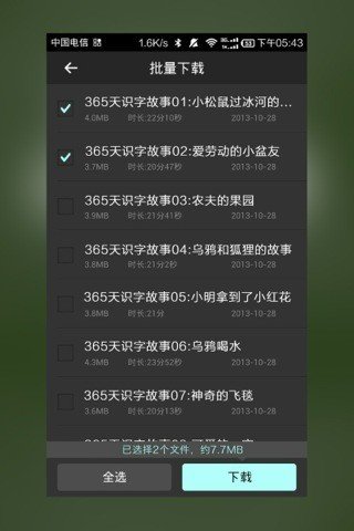 365天识字故事截图1