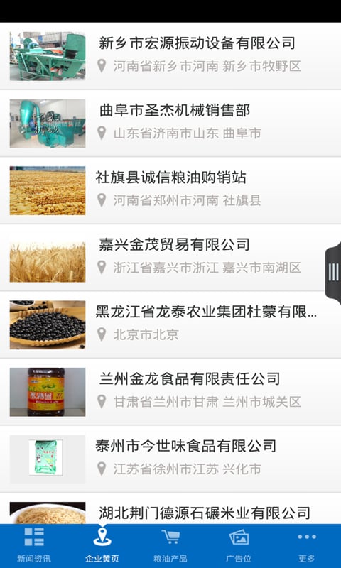 中国大米粮油行业截图1
