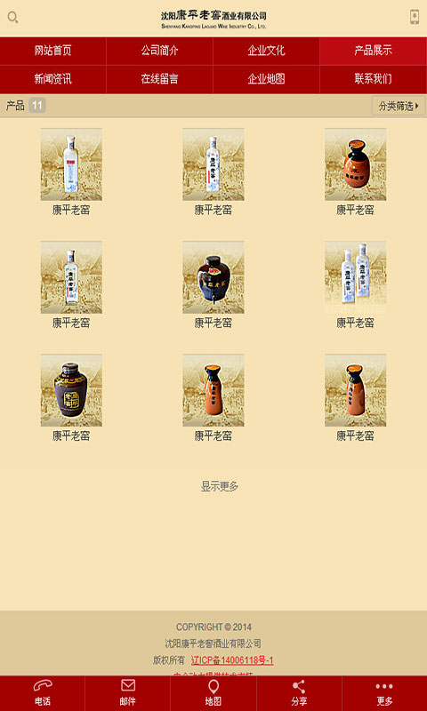 沈阳康平老窖酒截图3