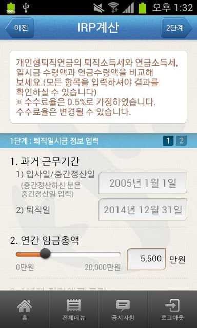 신한 퇴직연금 교육截图4