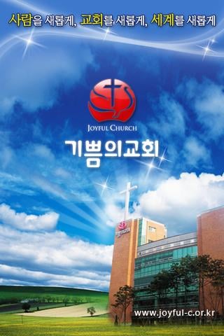 기쁨의교회(용인)截图1