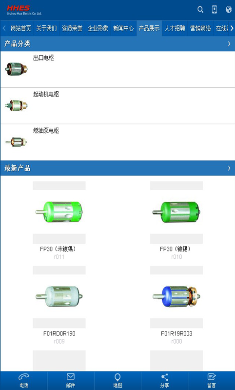 Han Hua electrical equip截图1