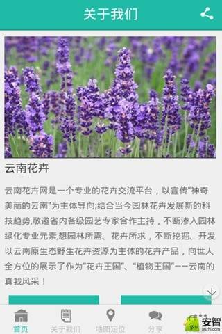 云南花卉Vv1.8.0.0411截图2