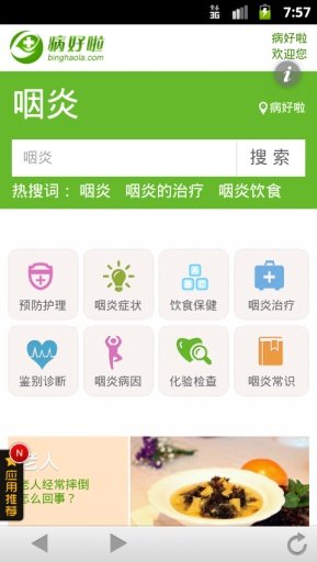 咽炎偏方截图3