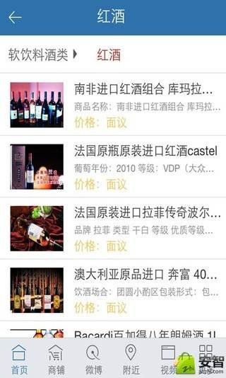 掌上名酒商城截图2