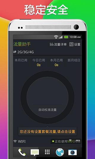 手机上网省钱王截图3