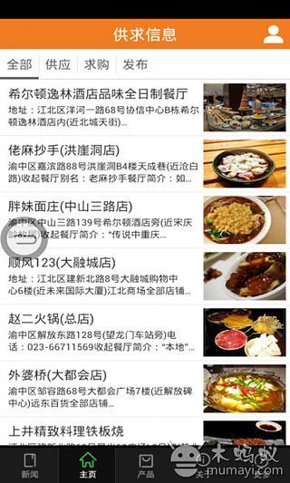 重庆特色餐饮截图4