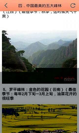 盘点中国最美丽的地方截图2