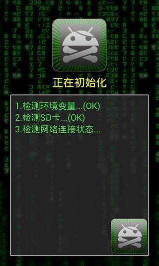 安卓ROOT破解截图4