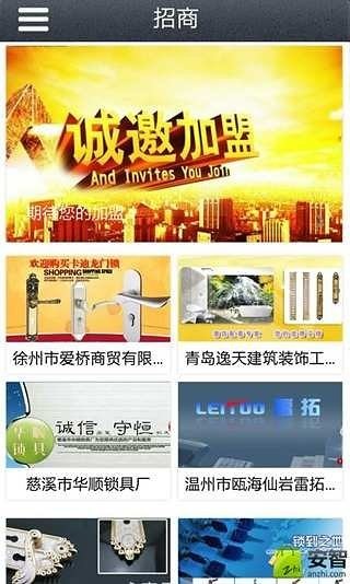 五金锁具截图4