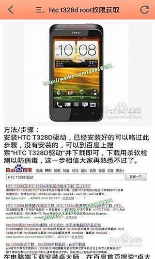 HTC手机实用root教程截图1