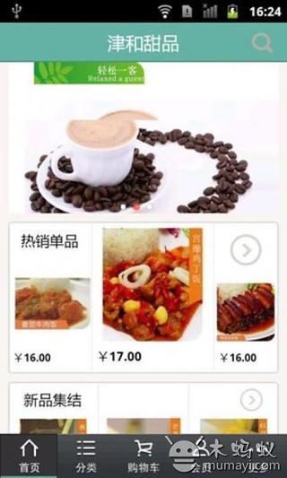 津和甜品截图4