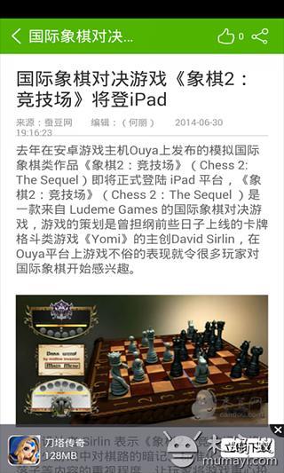 国际象棋攻略截图4