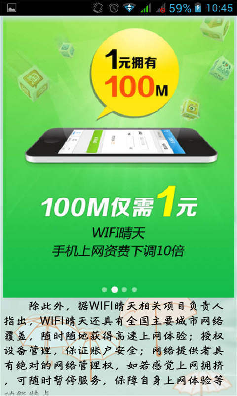 WiFi晴天迷你教程截图2