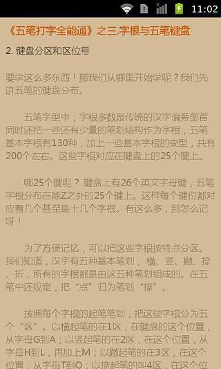 新版五笔打字通通通截图4