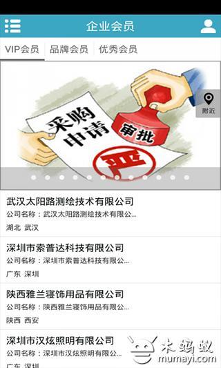 中国采购批发门户截图3