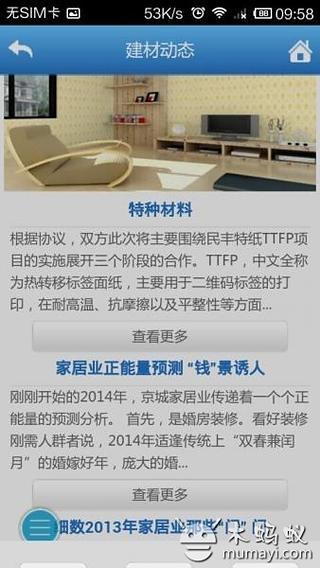 中国建筑材料行业物联网截图1