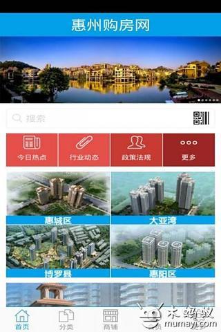 惠州购房网截图4