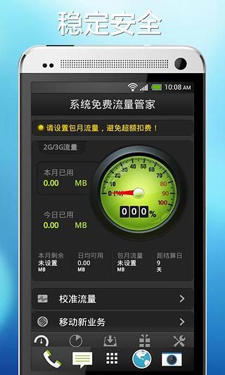 移动手机万能WIFI截图3