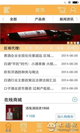 贵州酒业网截图3