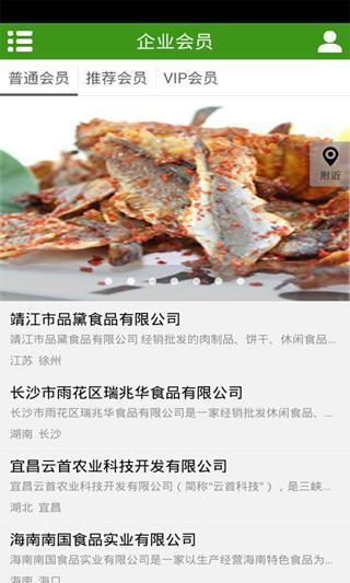 中国美食信息截图2