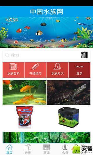 中国水族网截图4