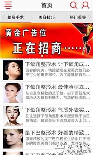 美容整形门户网截图4