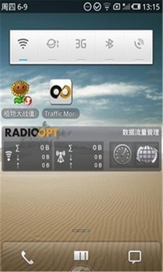 Traffic Monitor截图3