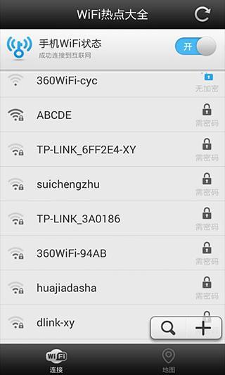 WiFi免费搜索热点截图4