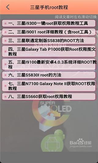 三星手机快速root教程截图1