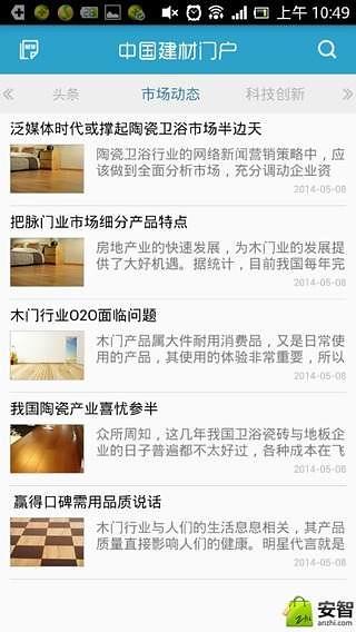 中国建材门户网app截图1