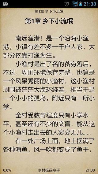 乡村极品高手截图5