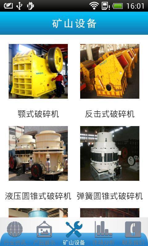 矿山设备网截图1