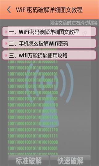 WiFi密码破密详解截图3