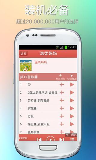 儿歌胎教音乐截图1