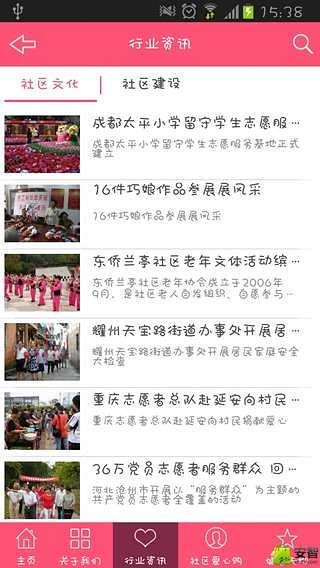 中国社区文化截图6