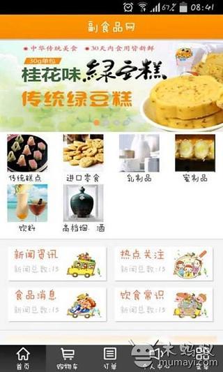 副食品网截图3