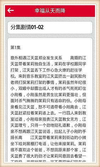 幸福从天而降截图3