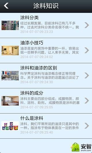 中国涂料经销商截图2