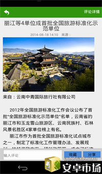 云南旅游在线截图1