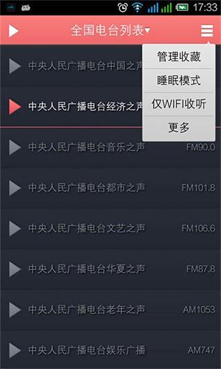  FM网络电台收音机截图2