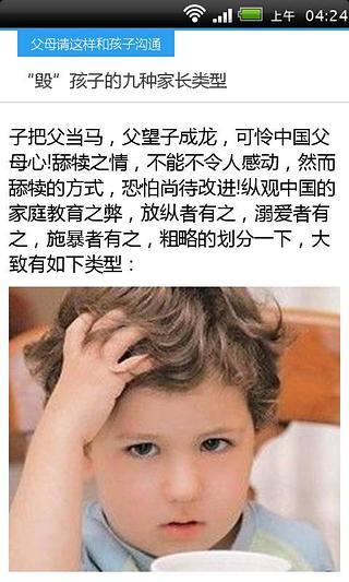 父母该怎样和孩子沟通截图3