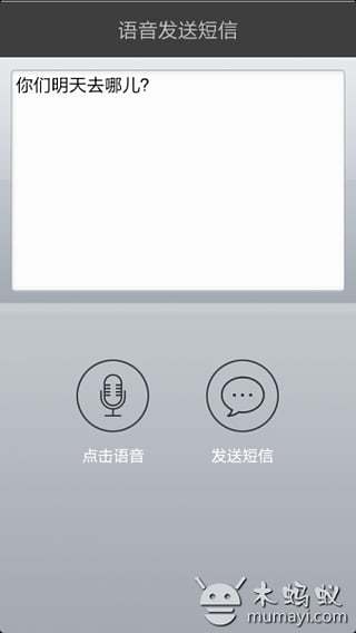 语音发短信截图5
