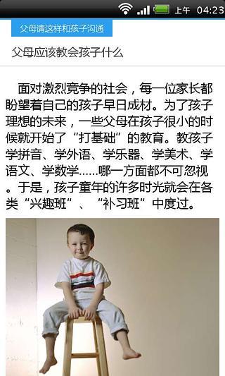 父母该怎样和孩子沟通截图2