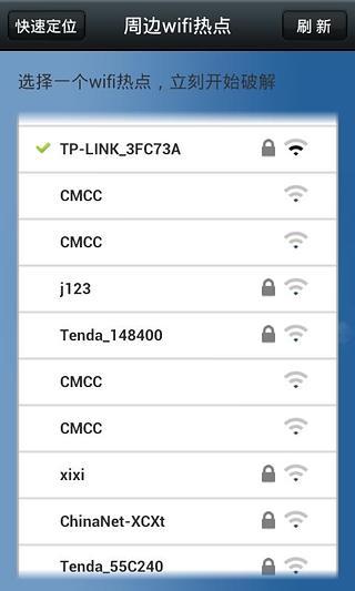 wifi快速连接器截图1