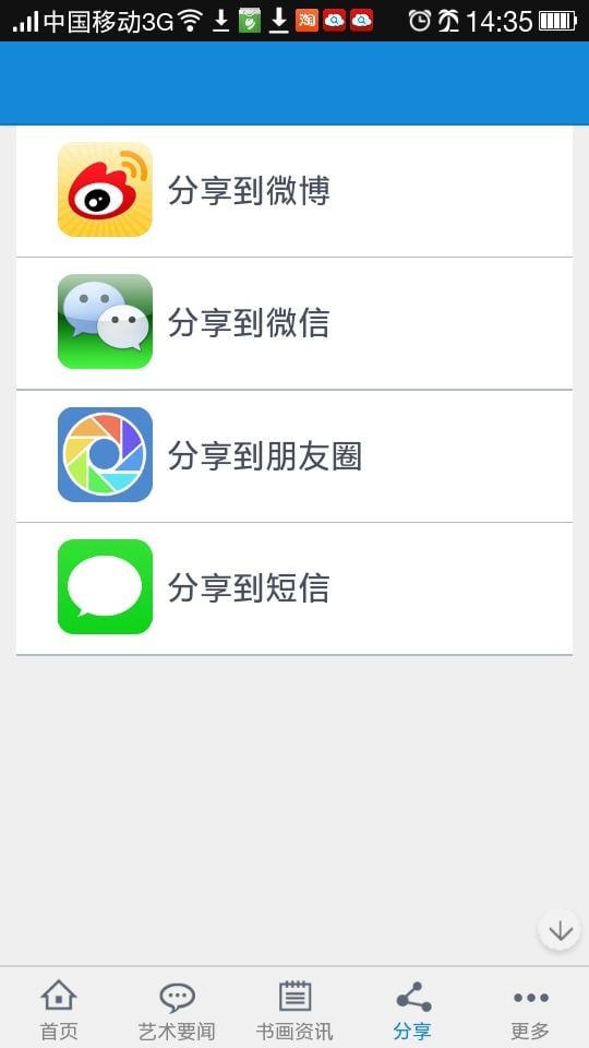 环球书画网截图1