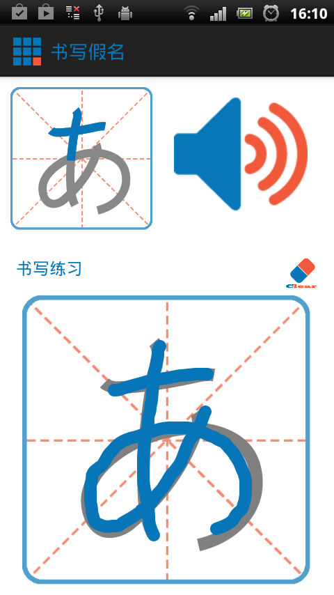 柏纶学五十音图截图1