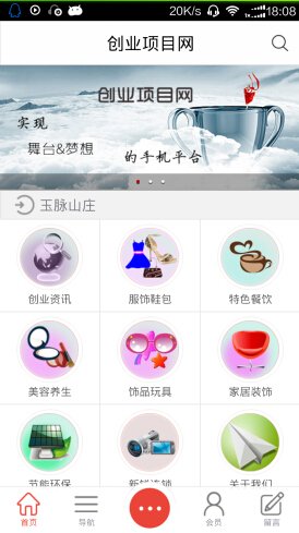 创业项目网截图5