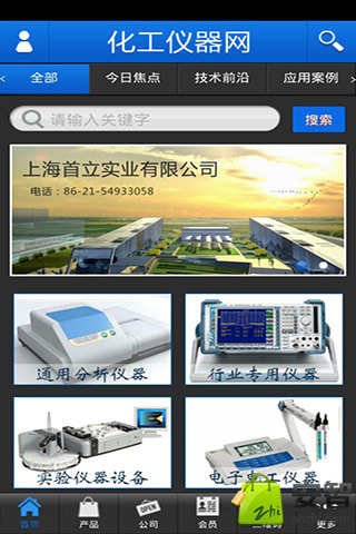 化工仪器网截图3